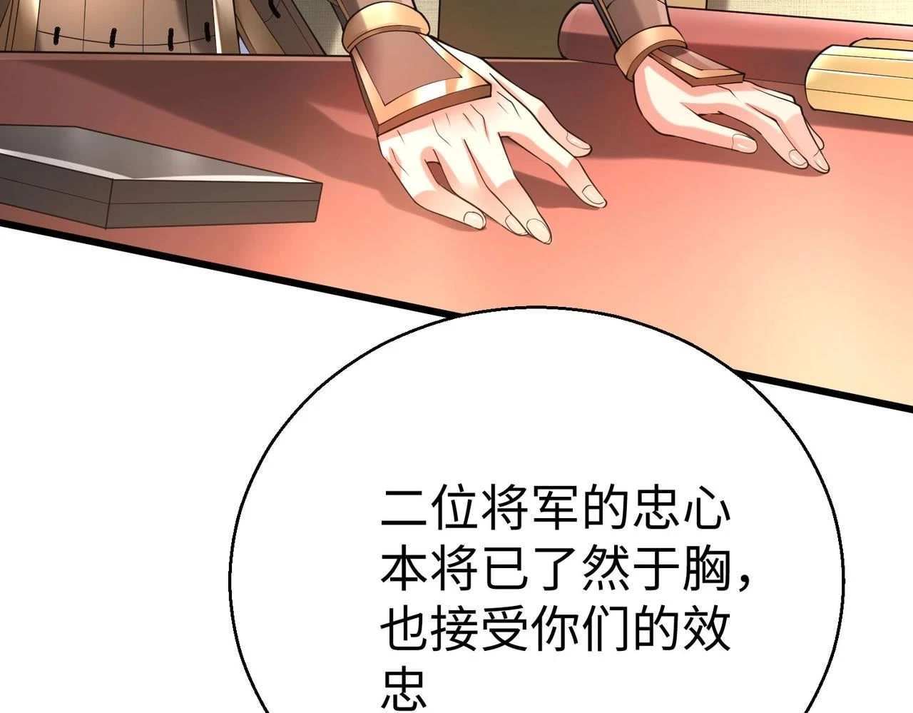 第16话 最难勘破的人心！ 第24页