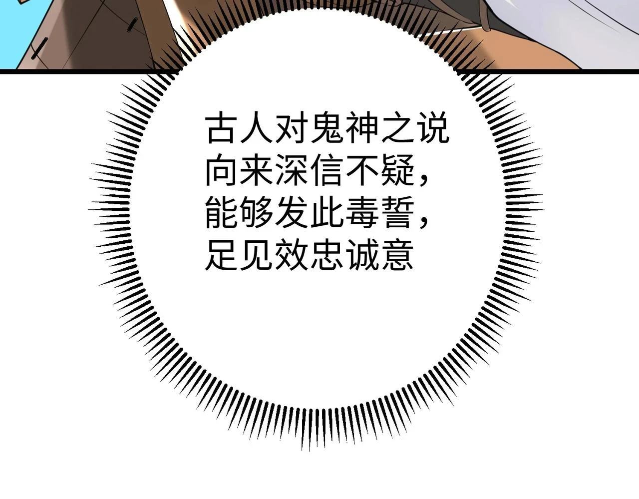第16话 最难勘破的人心！ 第26页