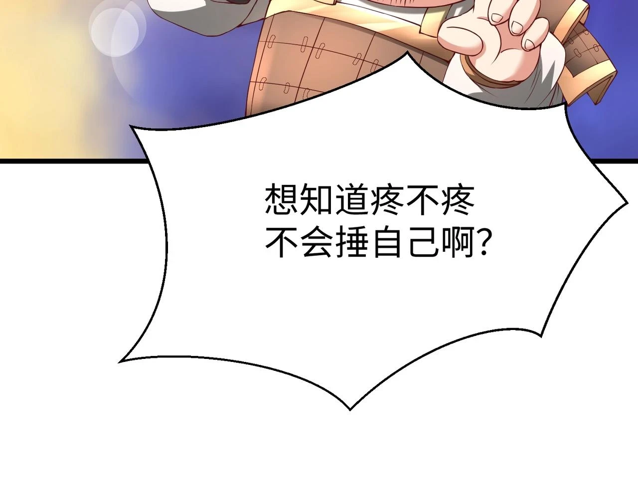 第16话 最难勘破的人心！ 第45页