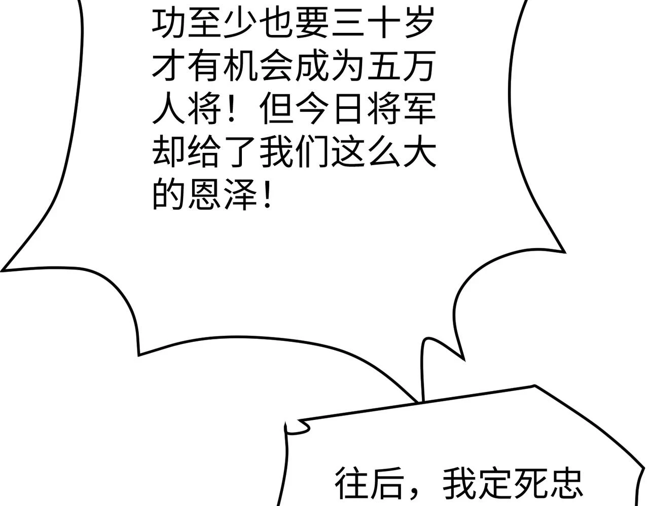 第16话 最难勘破的人心！ 第49页
