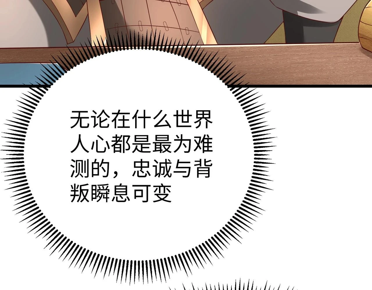 第16话 最难勘破的人心！ 第54页