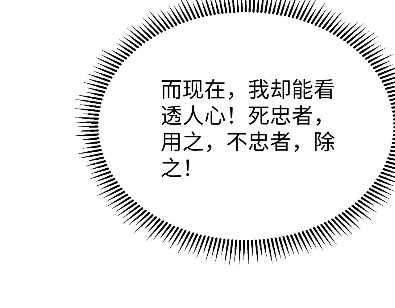 第16话 最难勘破的人心！ 第55页