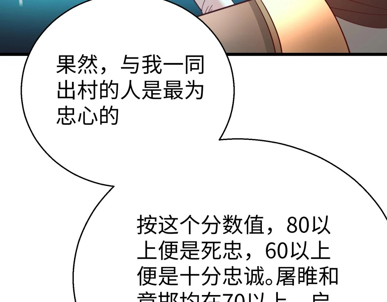 第16话 最难勘破的人心！ 第59页