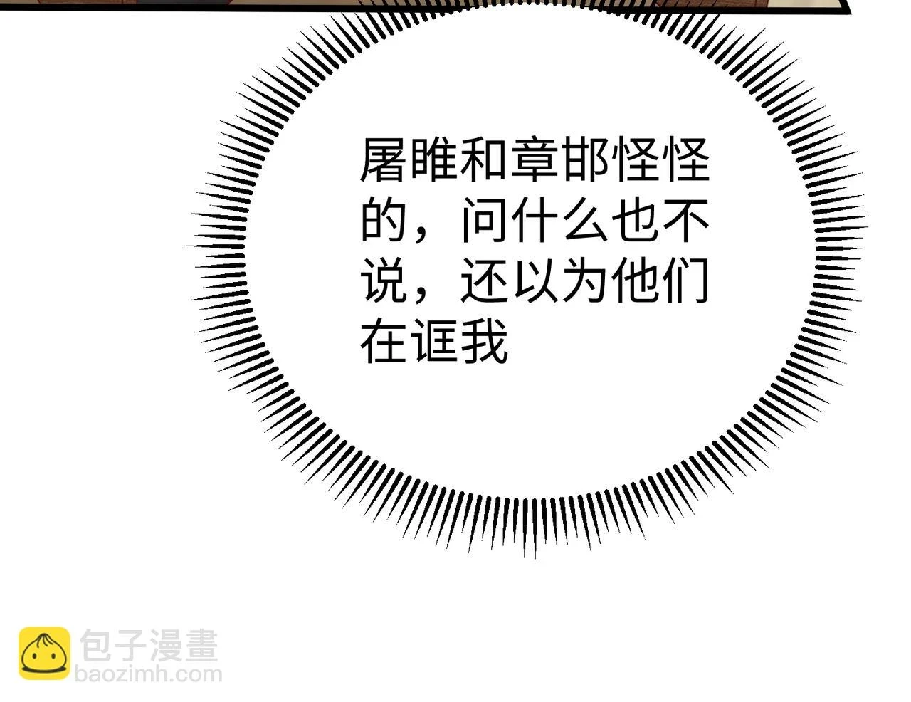 第16话 最难勘破的人心！ 第70页