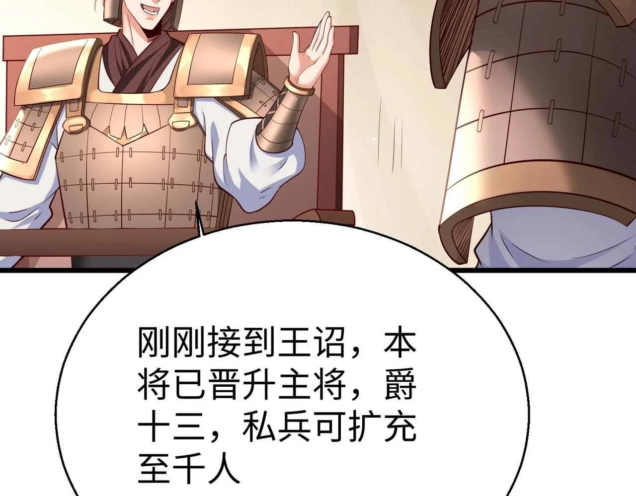 第16话 最难勘破的人心！ 第73页