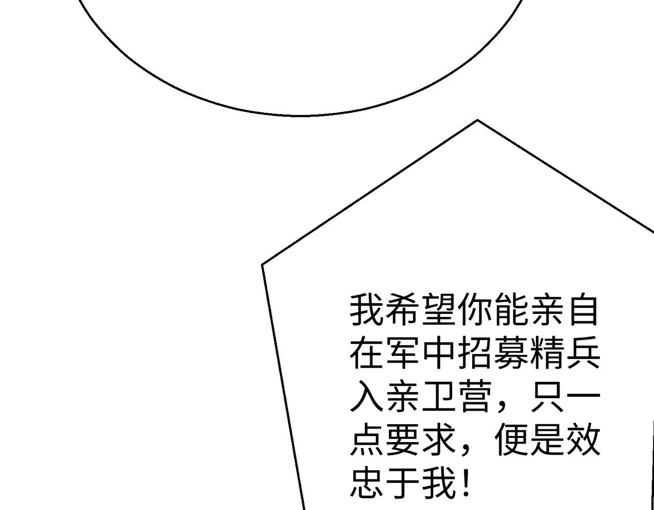 第16话 最难勘破的人心！ 第74页