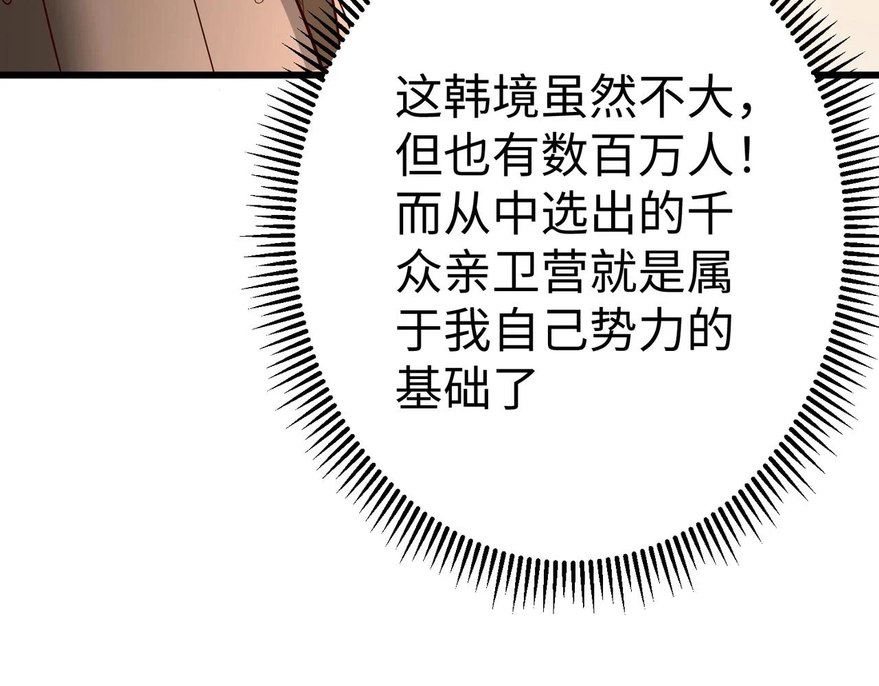 第16话 最难勘破的人心！ 第84页