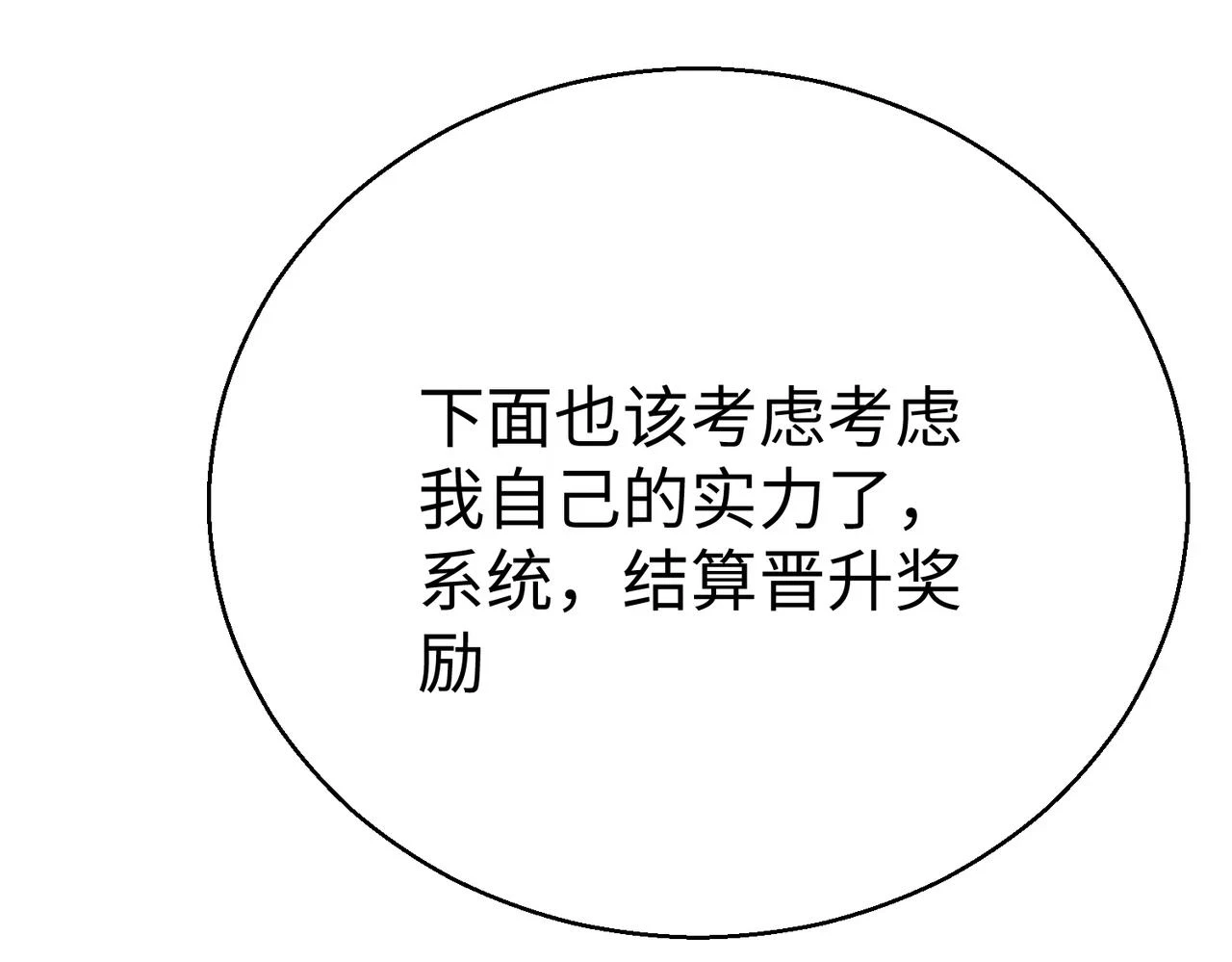 第16话 最难勘破的人心！ 第85页