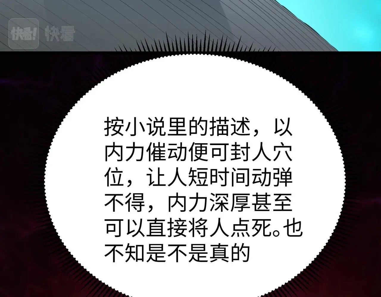 第16话 最难勘破的人心！ 第97页