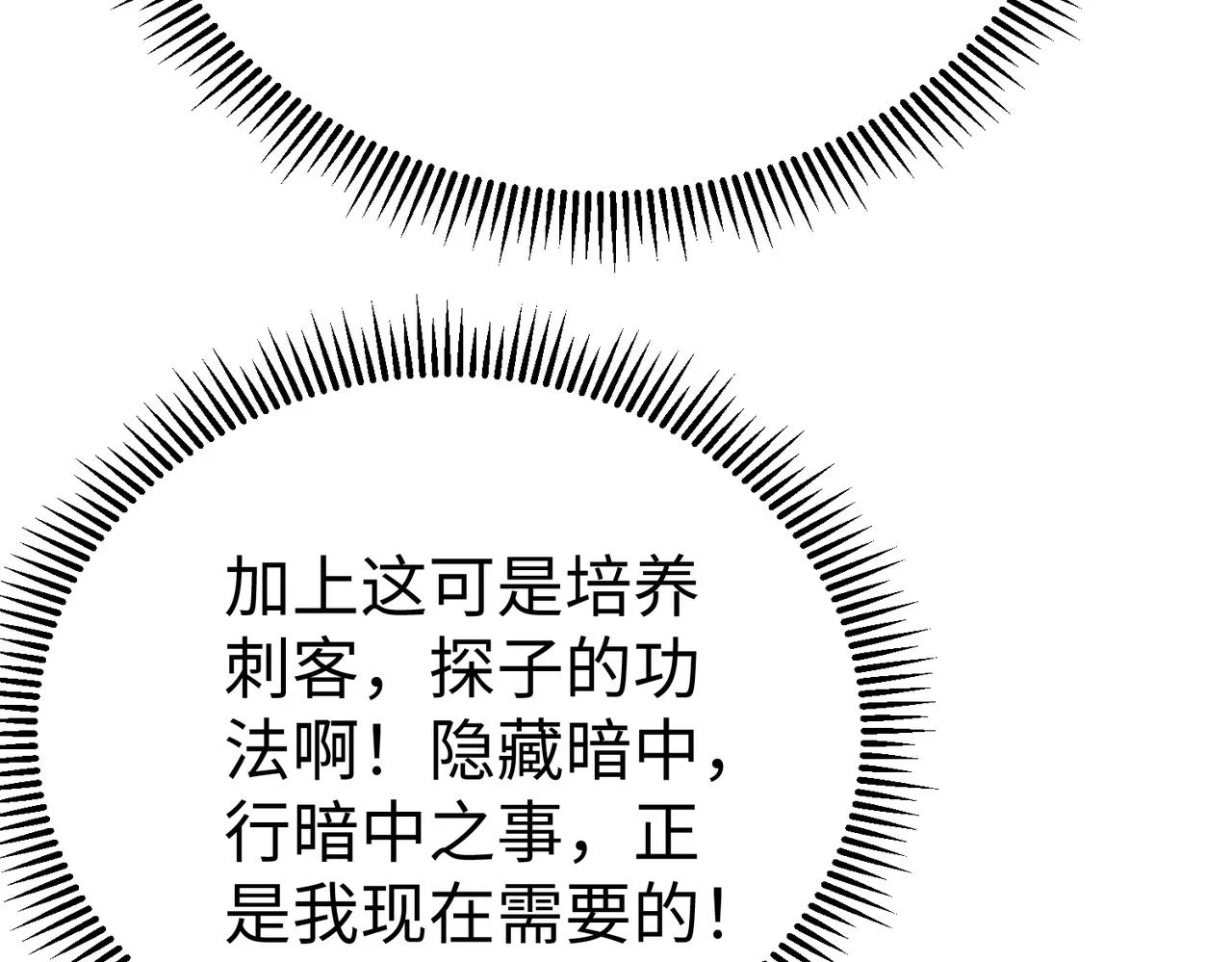第16话 最难勘破的人心！ 第113页