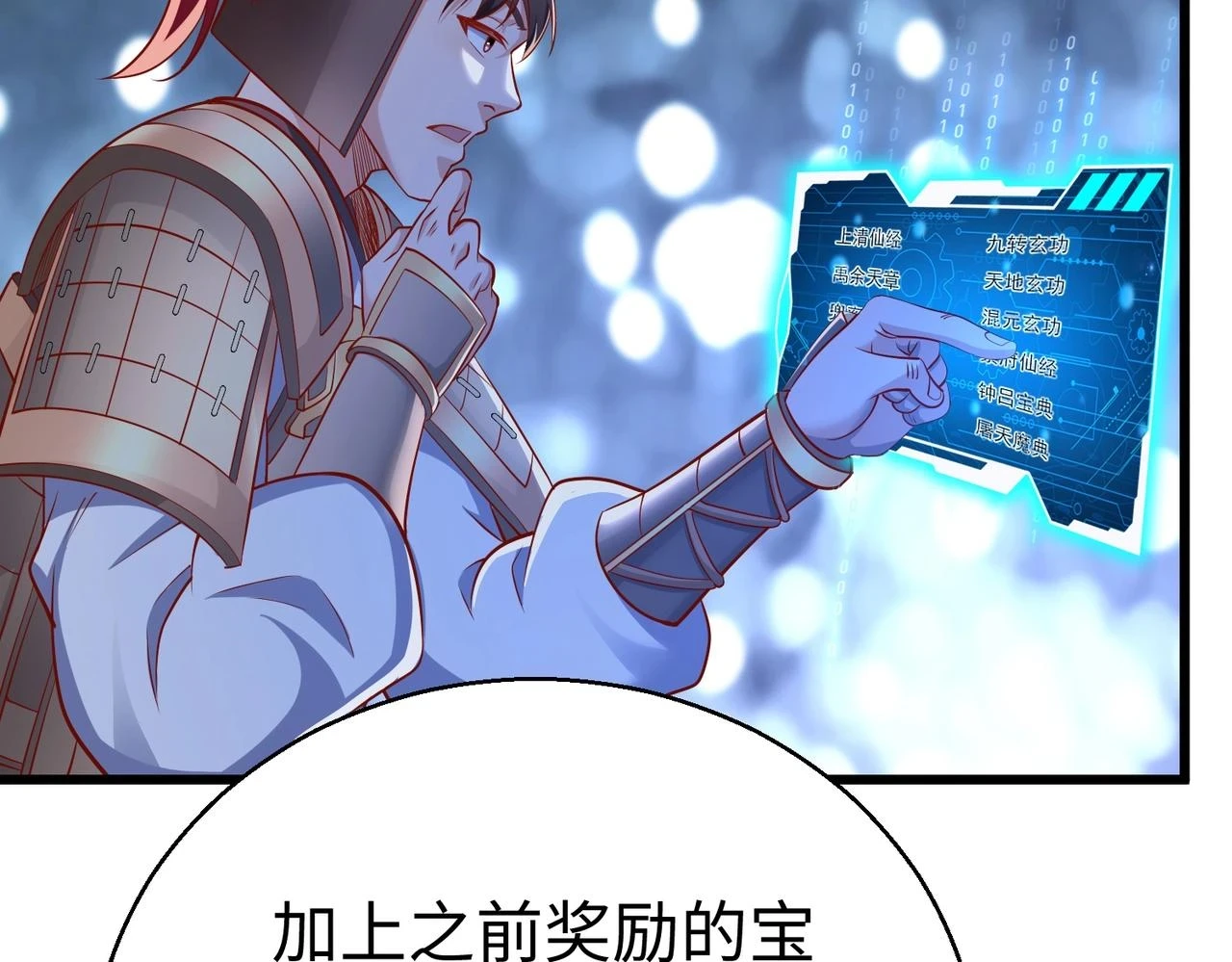 第16话 最难勘破的人心！ 第119页