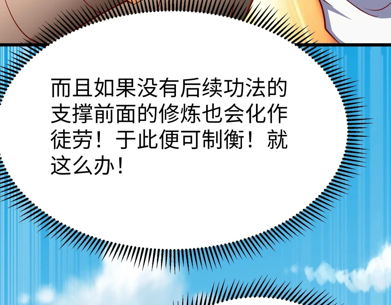 第16话 最难勘破的人心！ 第126页