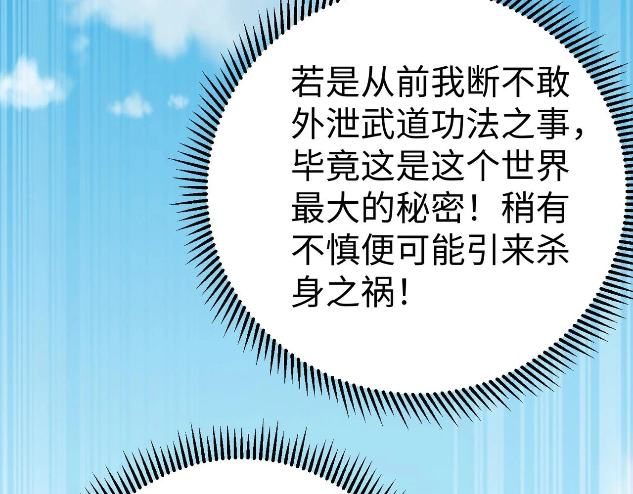 第16话 最难勘破的人心！ 第127页