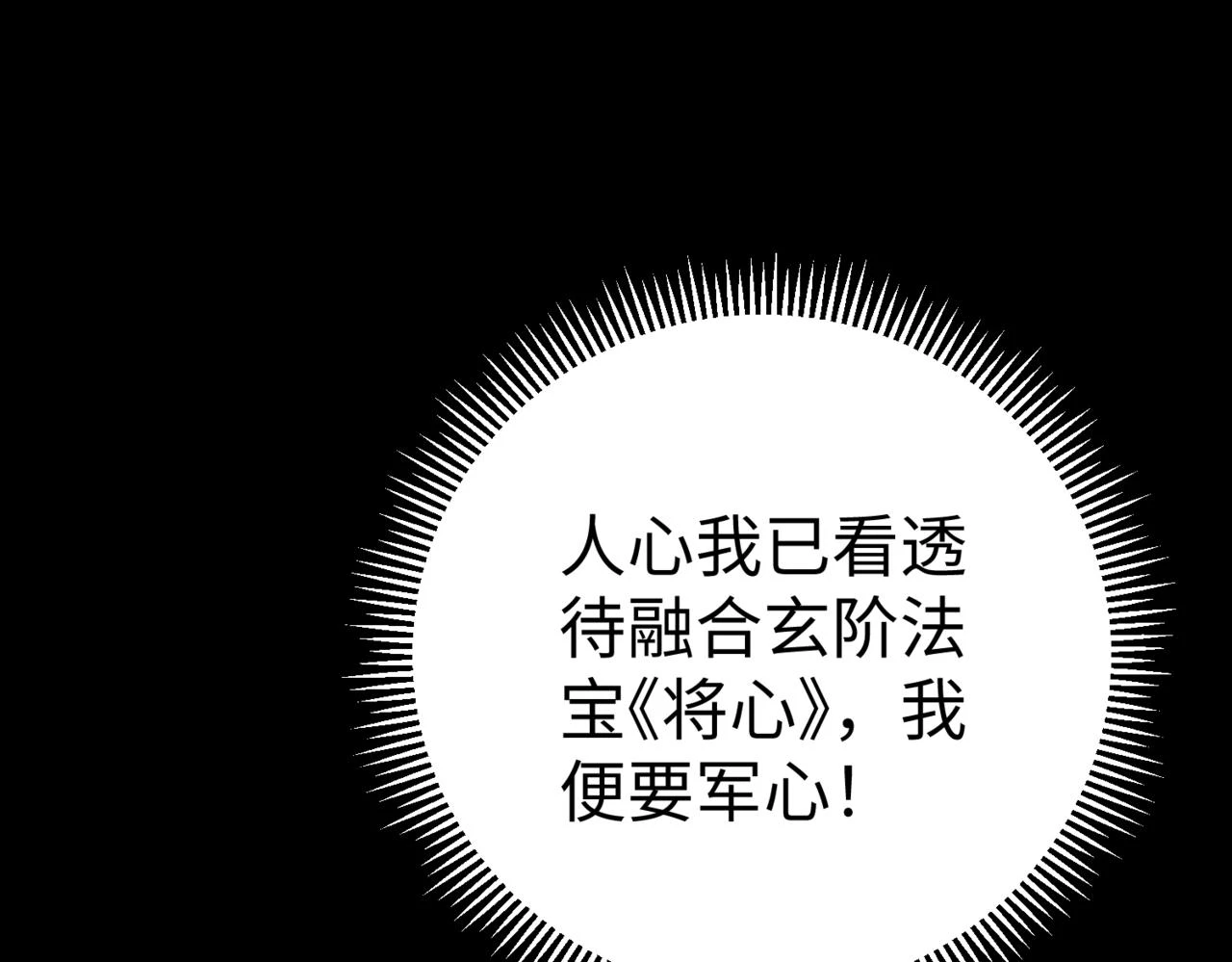 第16话 最难勘破的人心！ 第138页