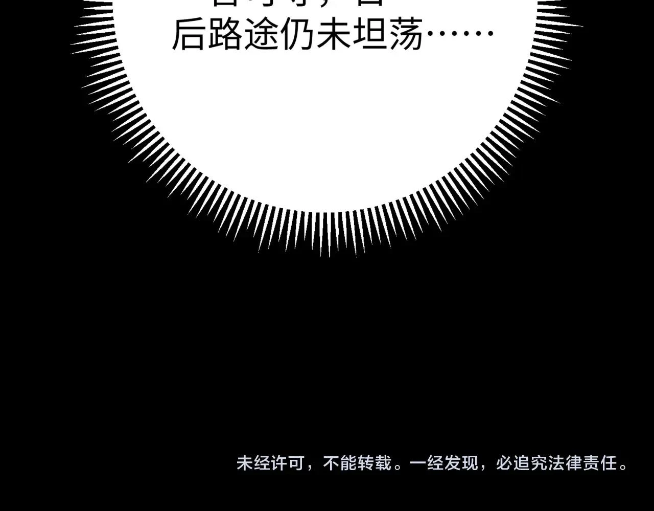 第16话 最难勘破的人心！ 第140页