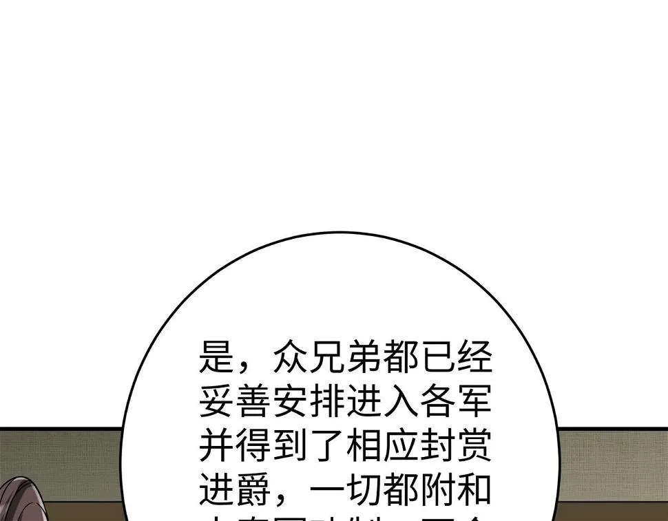 第17话 监狱中的神秘人！ 第98页