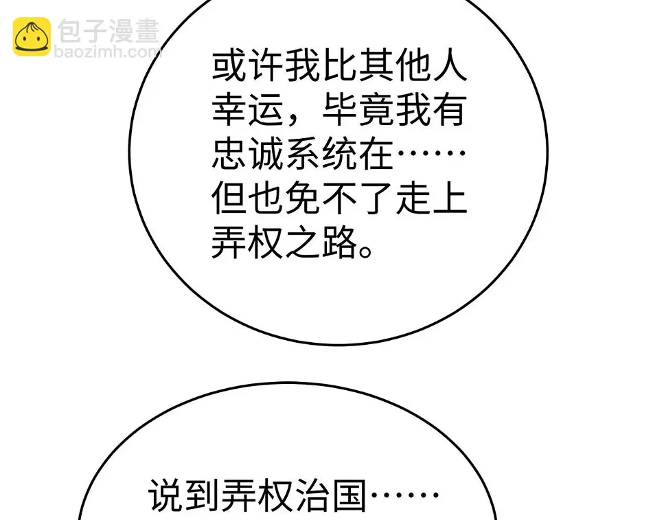 第17话 监狱中的神秘人！ 第116页