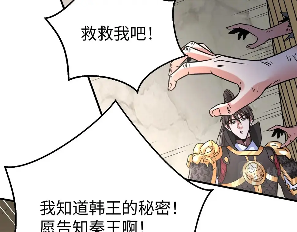 第18话 韩非！？你不想看看千百年后的世界？ 第14页
