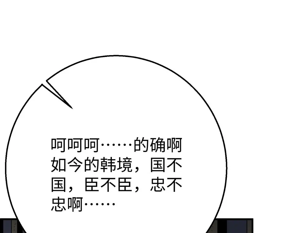 第18话 韩非！？你不想看看千百年后的世界？ 第23页