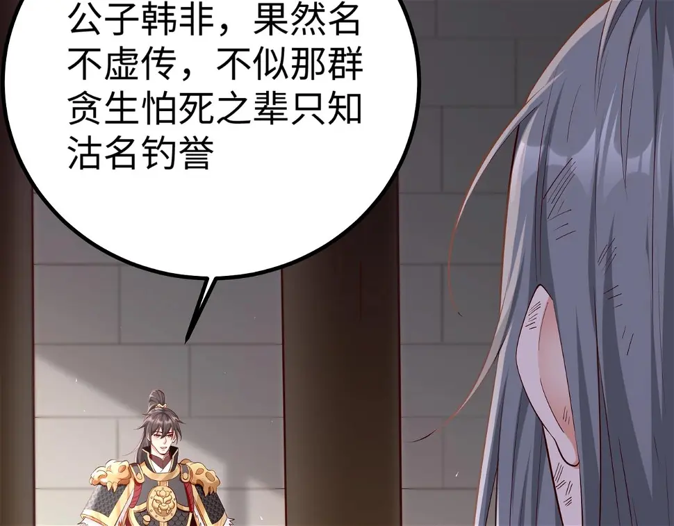 第18话 韩非！？你不想看看千百年后的世界？ 第32页