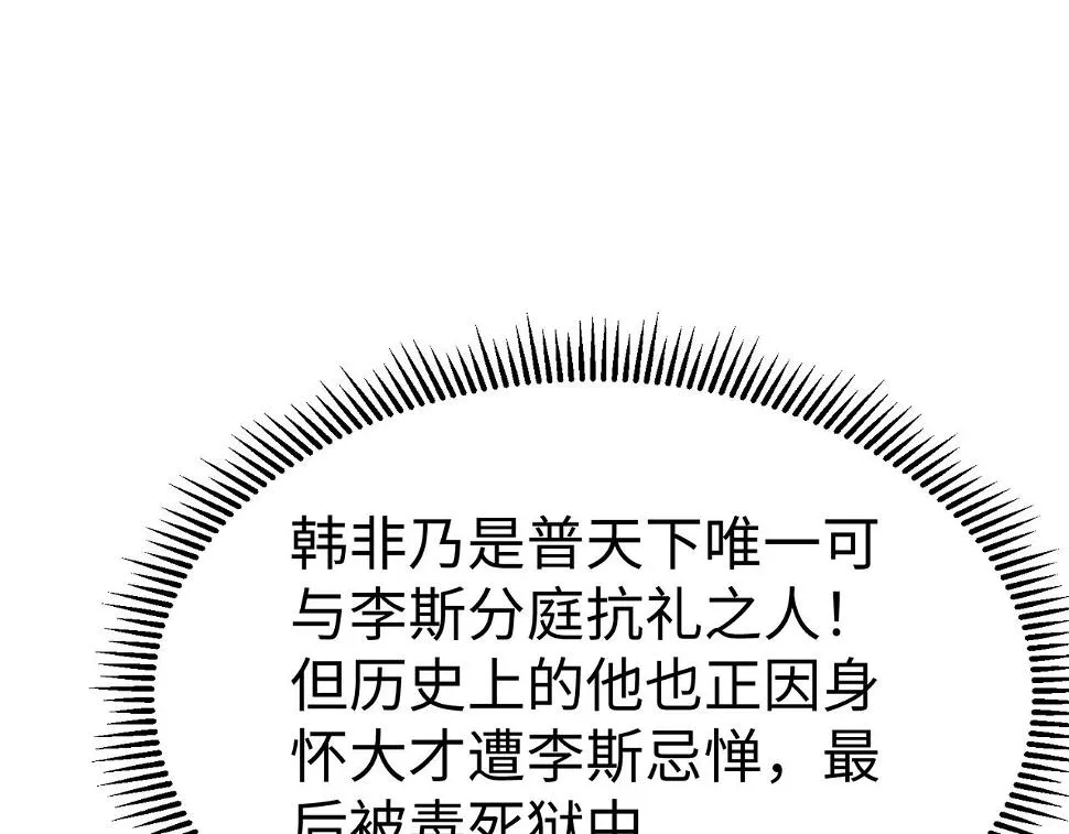 第18话 韩非！？你不想看看千百年后的世界？ 第36页
