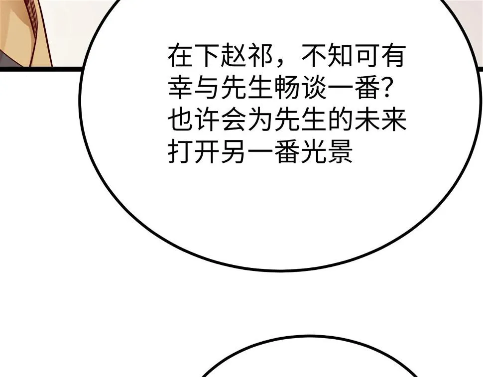 第18话 韩非！？你不想看看千百年后的世界？ 第42页