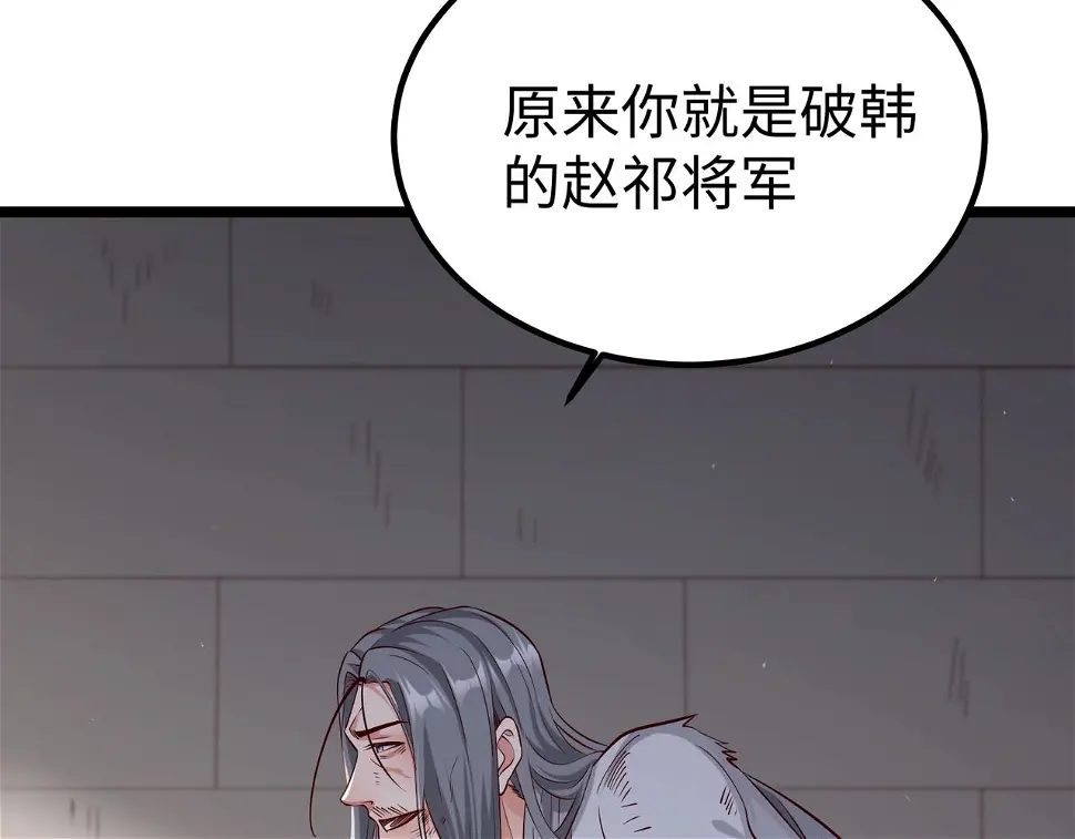 第18话 韩非！？你不想看看千百年后的世界？ 第43页