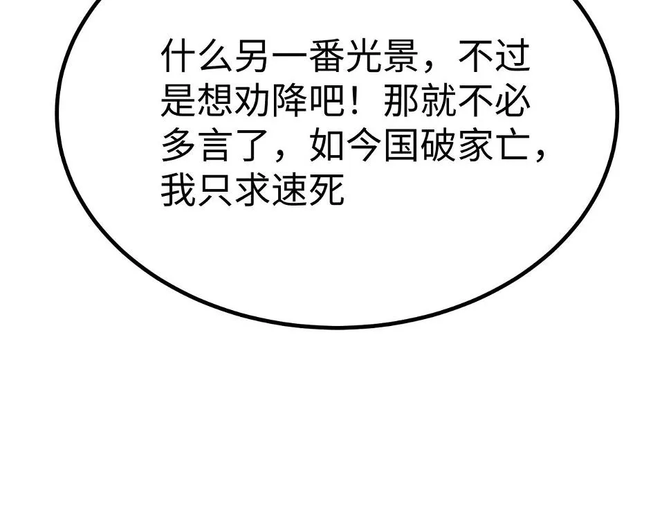 第18话 韩非！？你不想看看千百年后的世界？ 第45页
