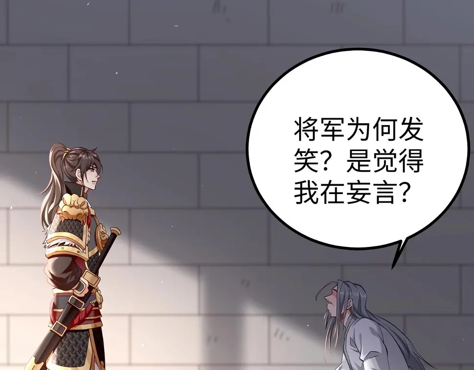 第18话 韩非！？你不想看看千百年后的世界？ 第49页