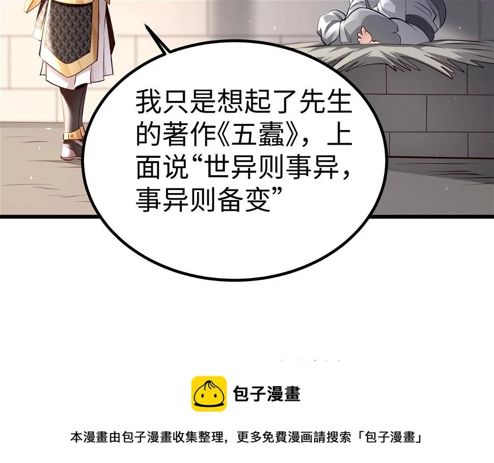 第18话 韩非！？你不想看看千百年后的世界？ 第50页