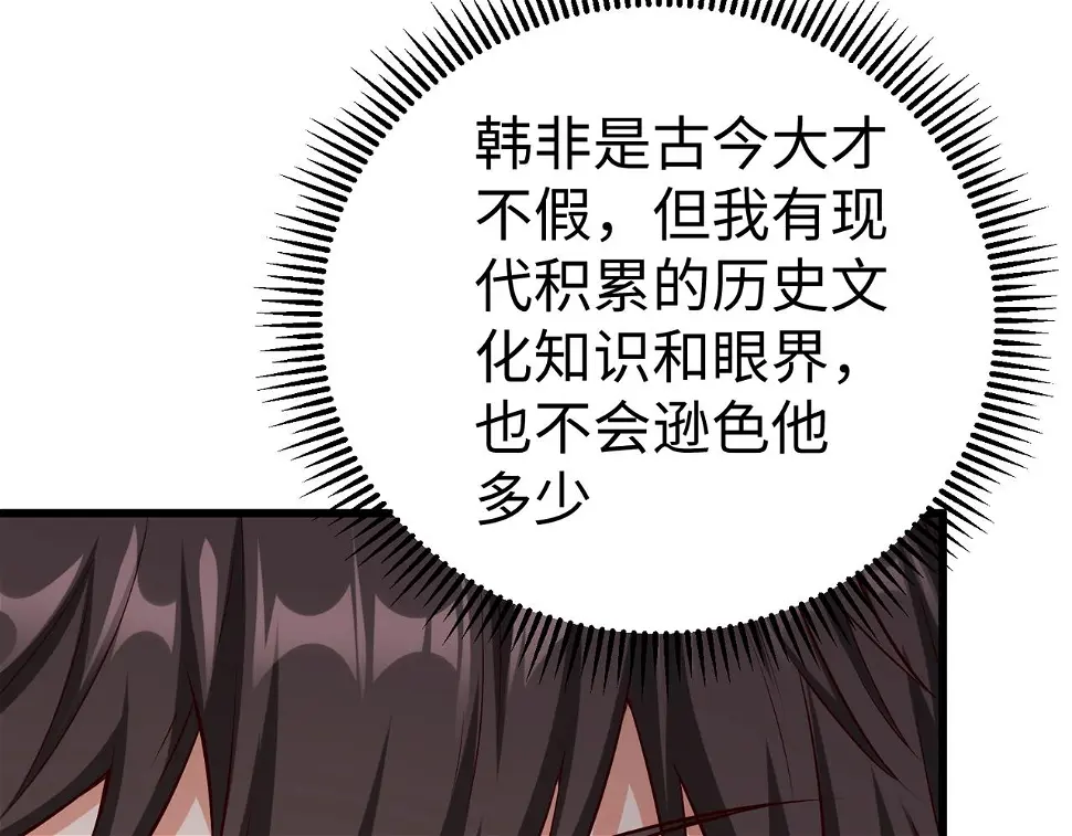 第18话 韩非！？你不想看看千百年后的世界？ 第51页