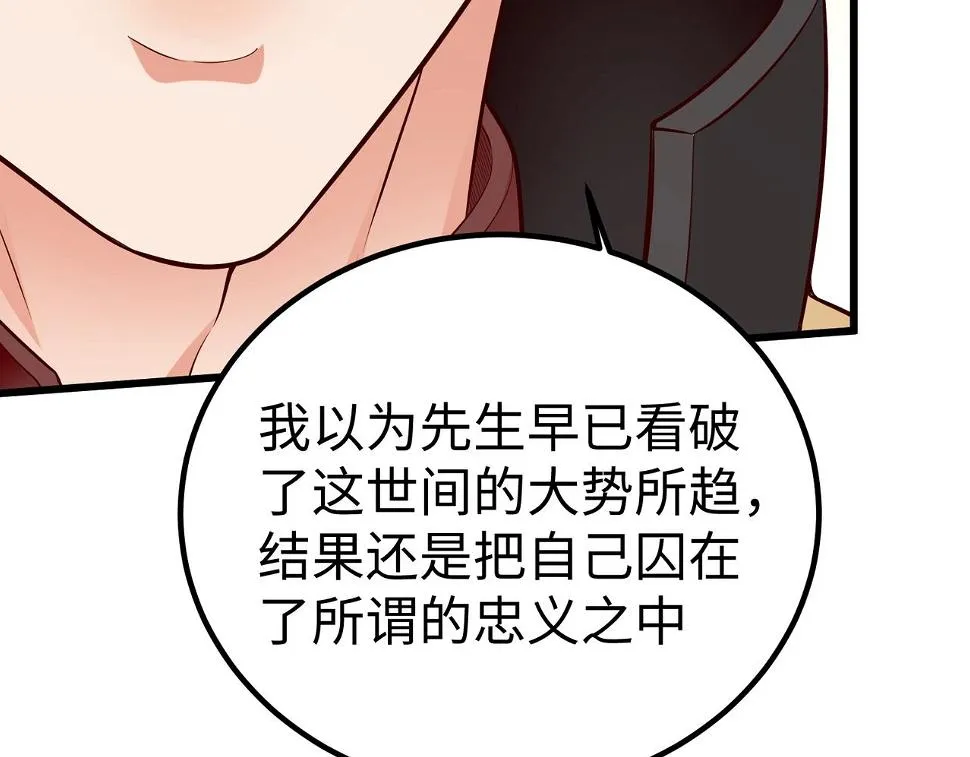第18话 韩非！？你不想看看千百年后的世界？ 第53页