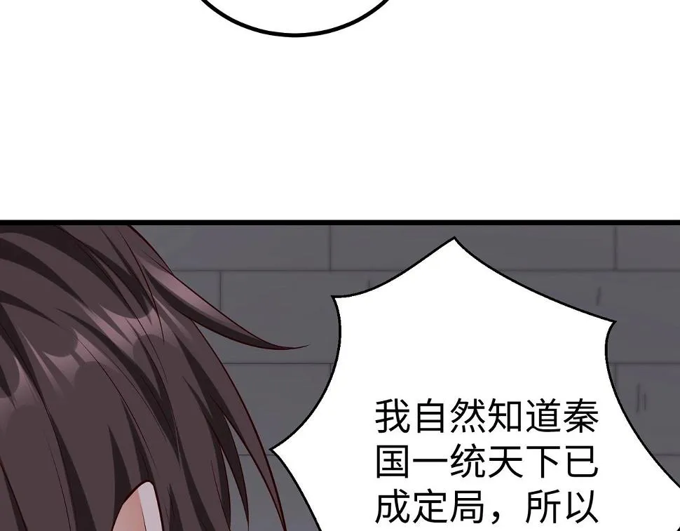 第18话 韩非！？你不想看看千百年后的世界？ 第56页