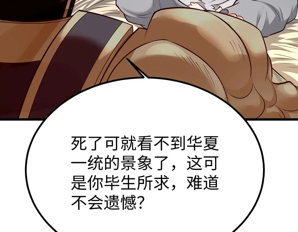 第18话 韩非！？你不想看看千百年后的世界？ 第58页