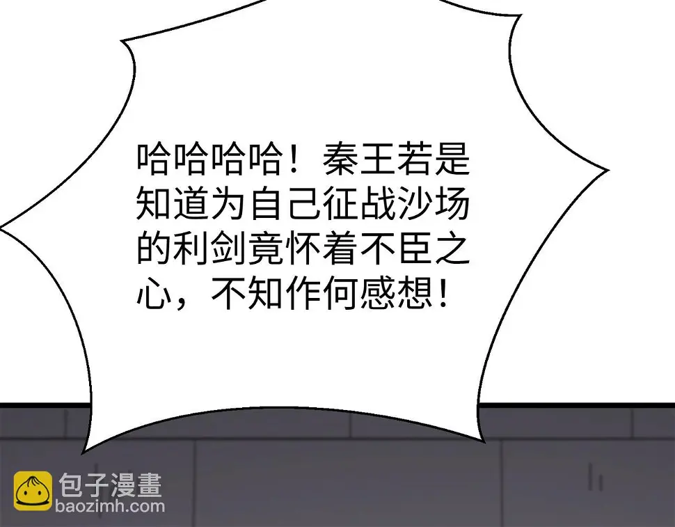 第18话 韩非！？你不想看看千百年后的世界？ 第68页