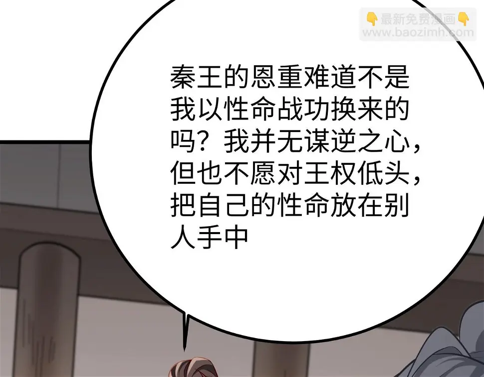 第18话 韩非！？你不想看看千百年后的世界？ 第72页