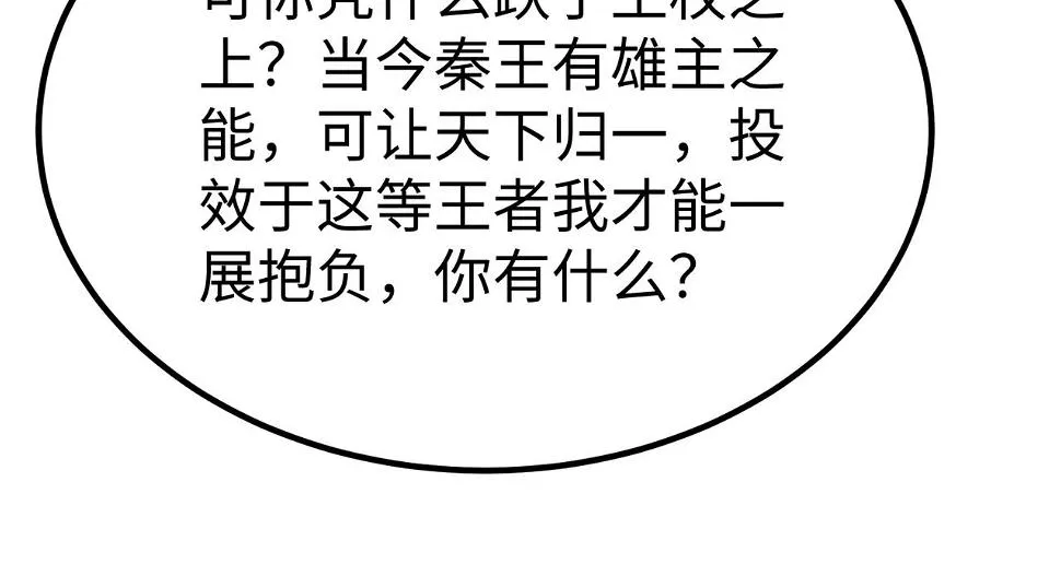 第18话 韩非！？你不想看看千百年后的世界？ 第76页