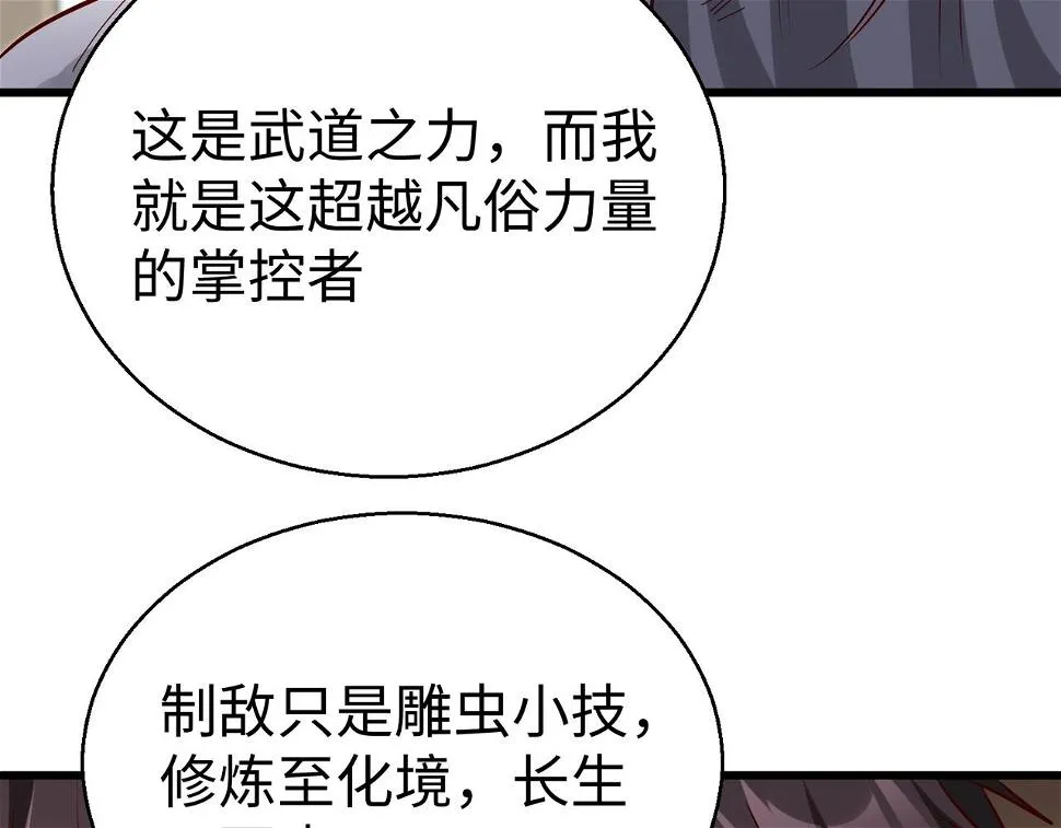 第18话 韩非！？你不想看看千百年后的世界？ 第87页
