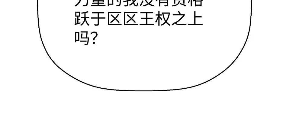 第18话 韩非！？你不想看看千百年后的世界？ 第90页