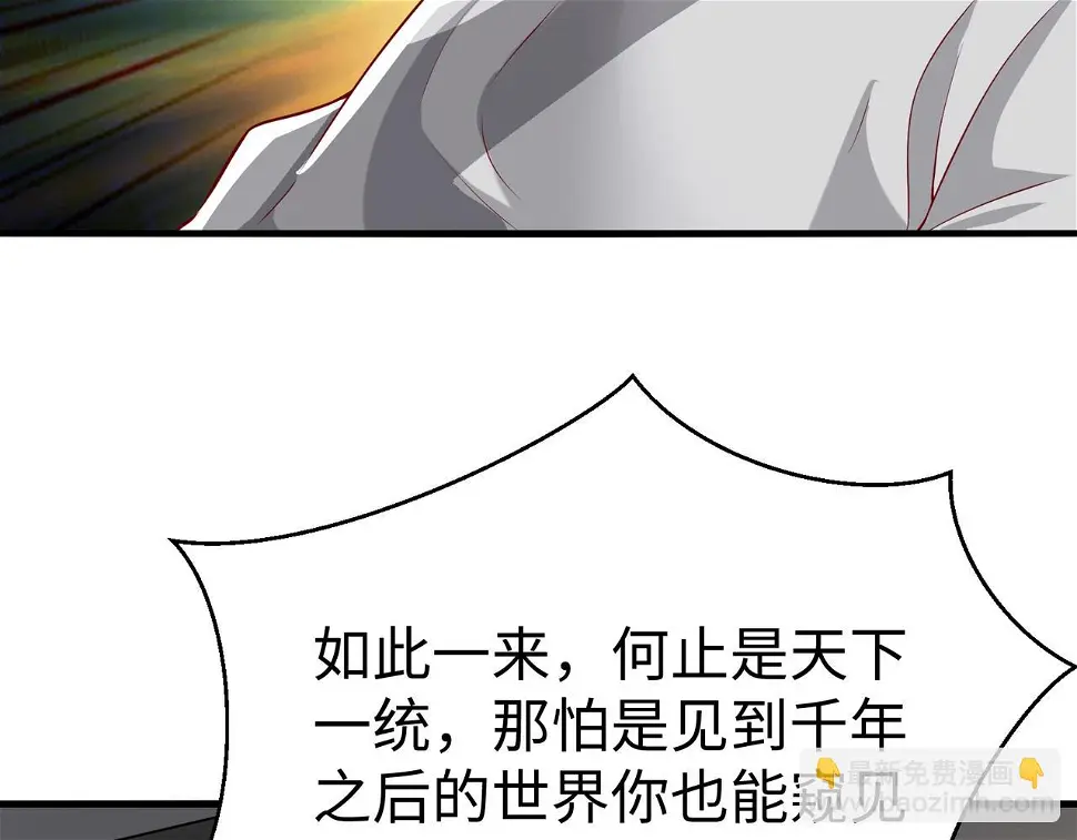 第18话 韩非！？你不想看看千百年后的世界？ 第93页