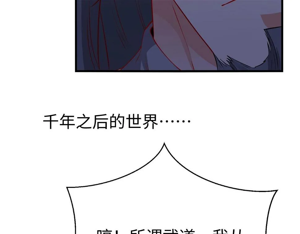 第18话 韩非！？你不想看看千百年后的世界？ 第98页