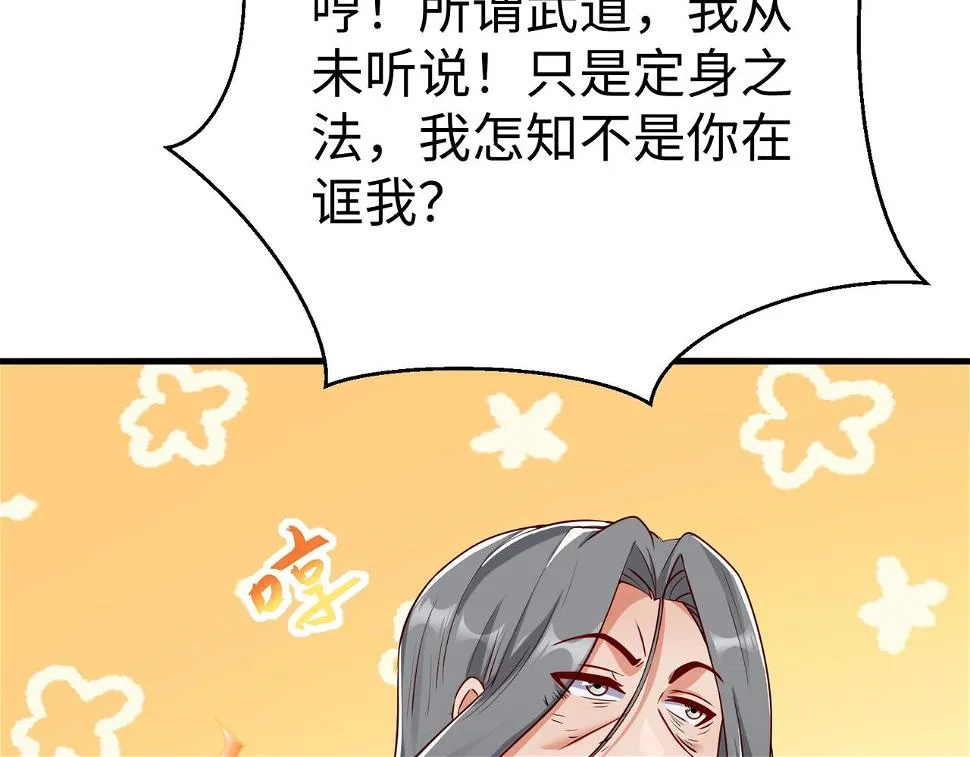 第18话 韩非！？你不想看看千百年后的世界？ 第99页