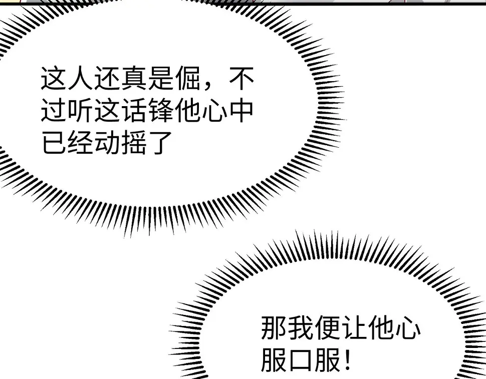 第18话 韩非！？你不想看看千百年后的世界？ 第101页