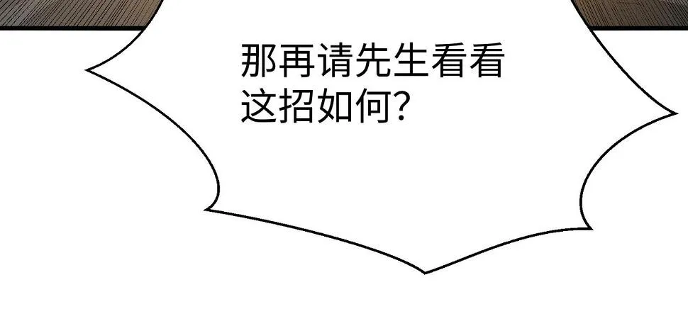 第18话 韩非！？你不想看看千百年后的世界？ 第104页