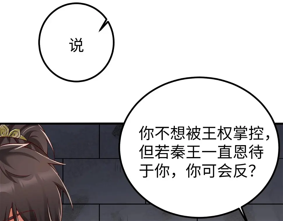 第18话 韩非！？你不想看看千百年后的世界？ 第115页