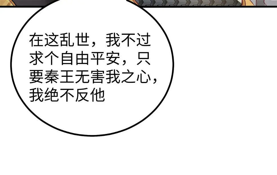 第18话 韩非！？你不想看看千百年后的世界？ 第117页