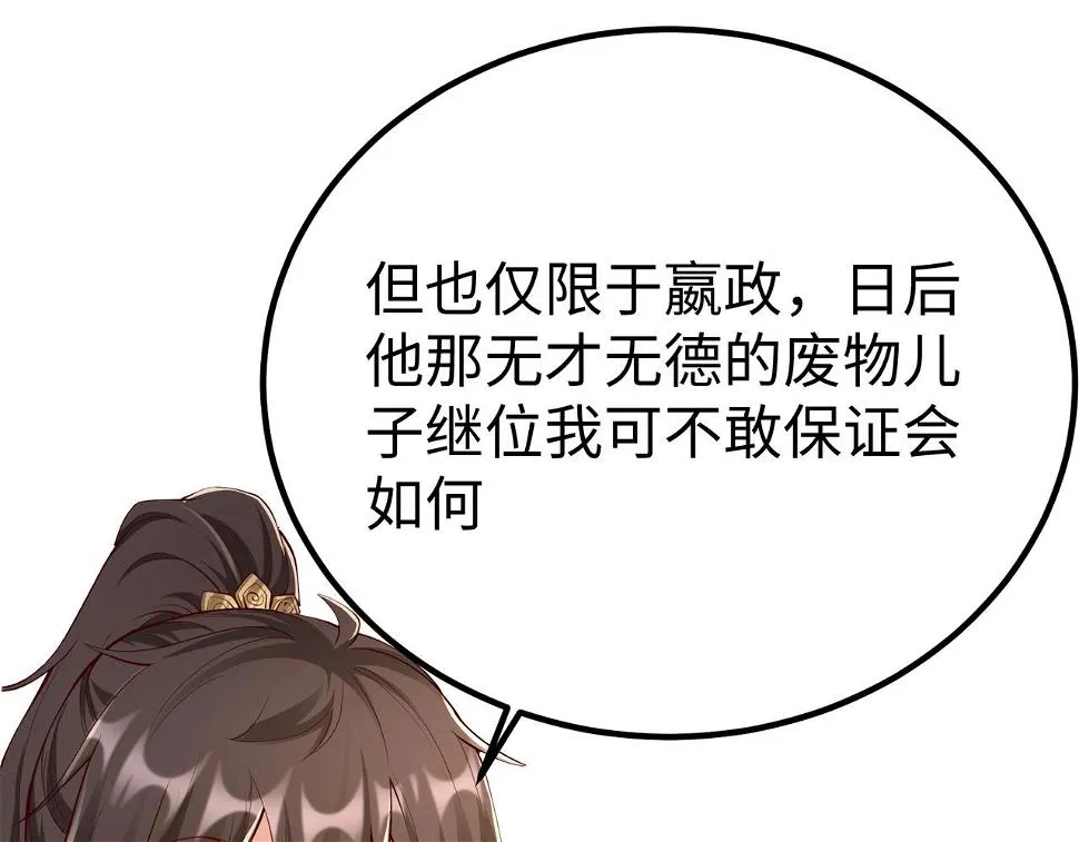 第18话 韩非！？你不想看看千百年后的世界？ 第118页