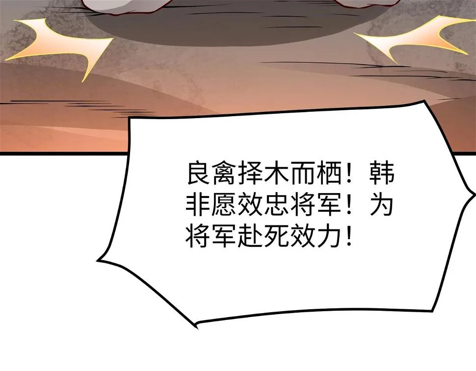第18话 韩非！？你不想看看千百年后的世界？ 第123页