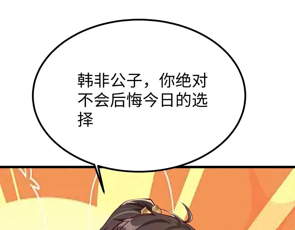 第18话 韩非！？你不想看看千百年后的世界？ 第124页