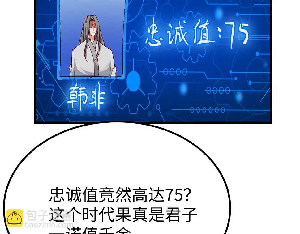 第18话 韩非！？你不想看看千百年后的世界？ 第134页